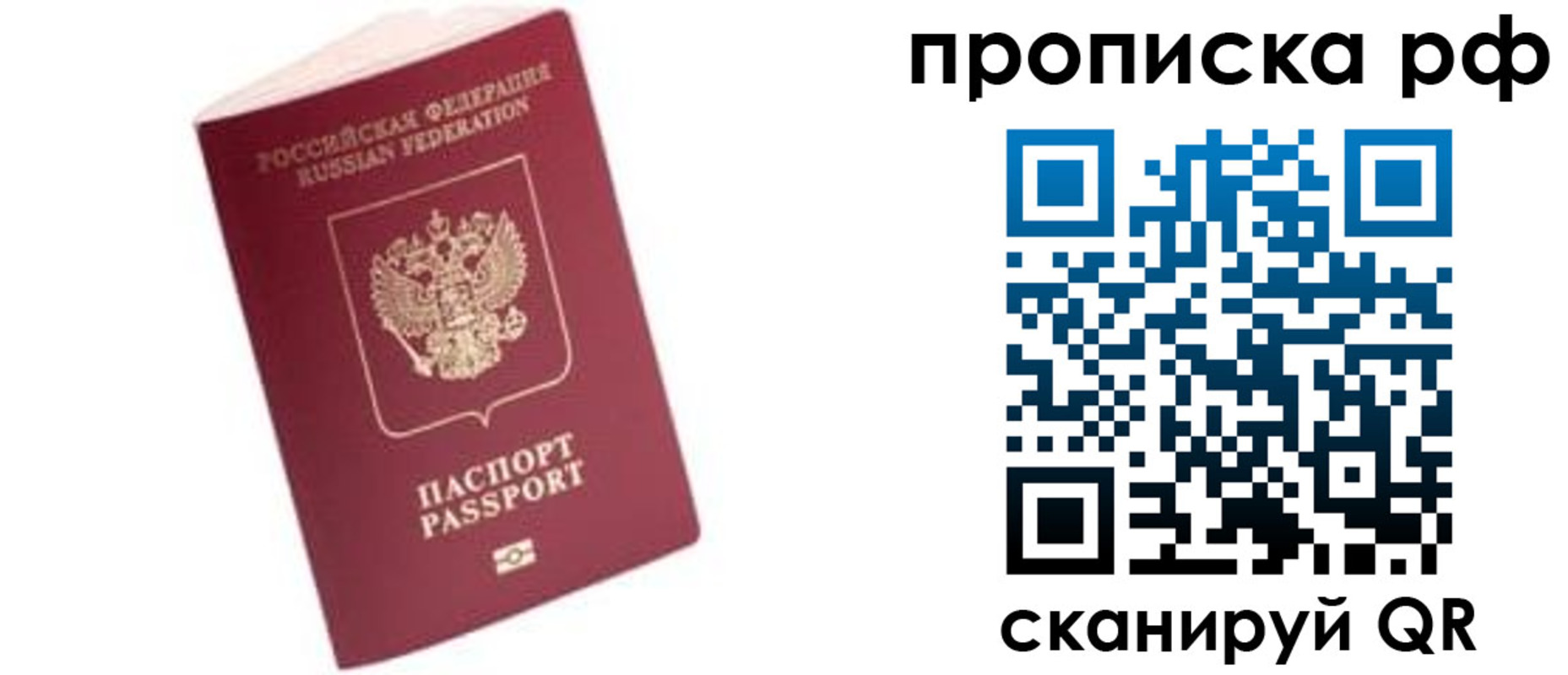 прописка в квартире в Истре