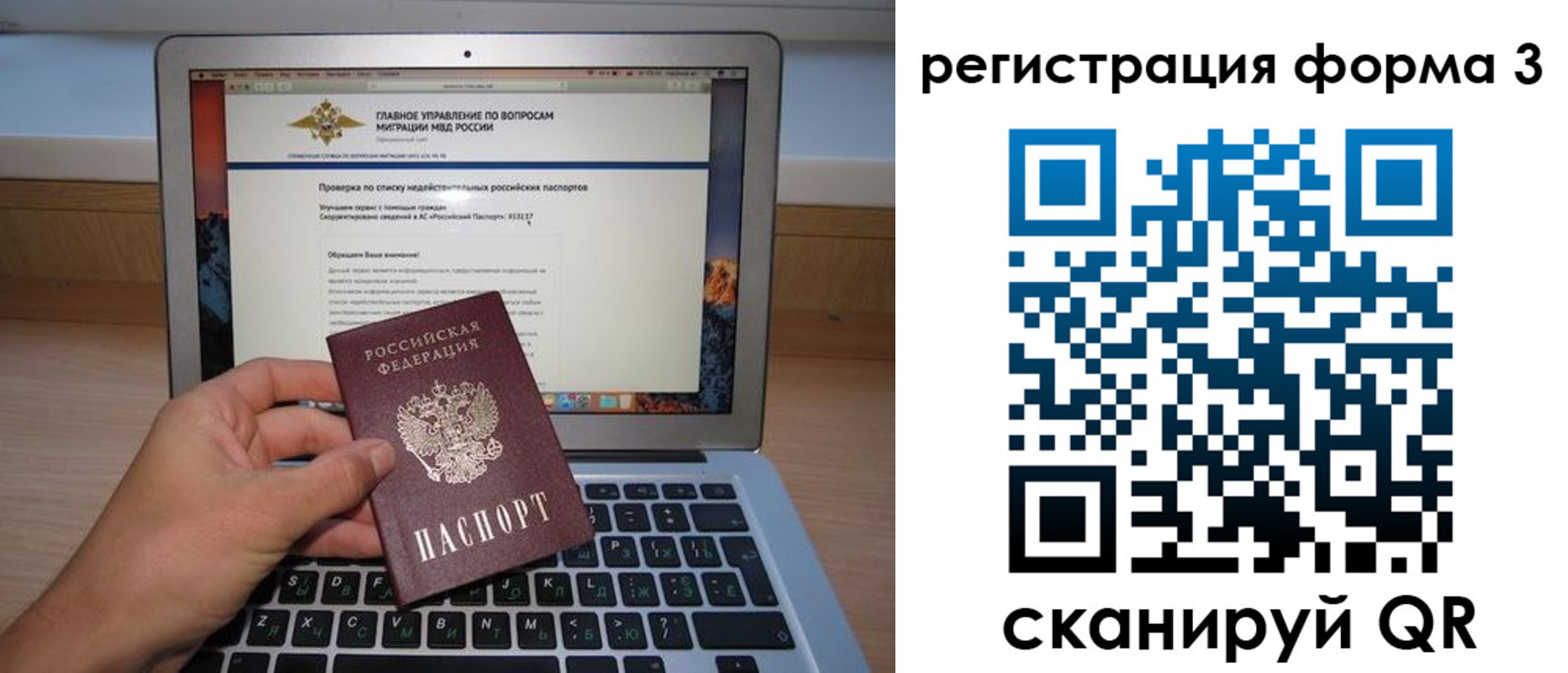 миграционный учет в Истре