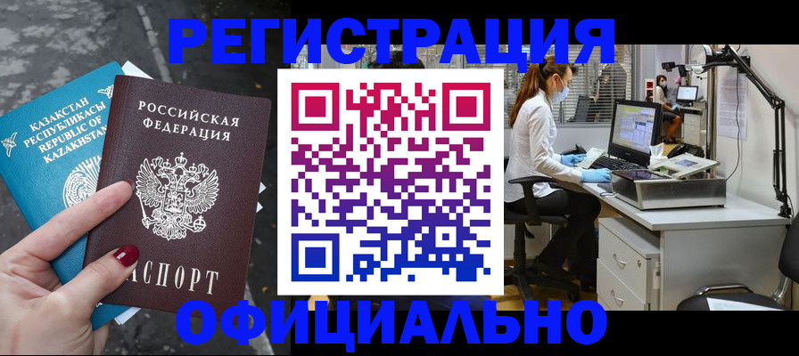 прописка иностранных граждан в Истре