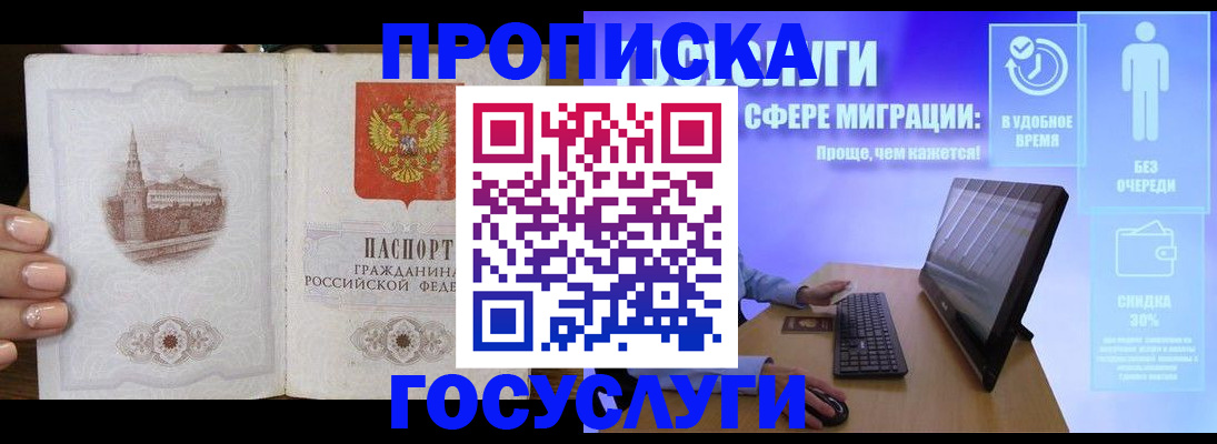 прописка для школы в Истре