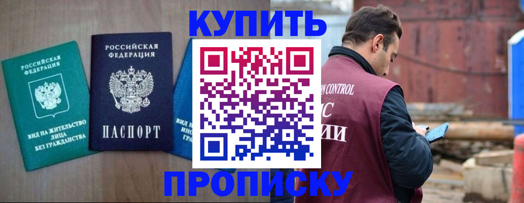 временная регистрация для всех в Истре