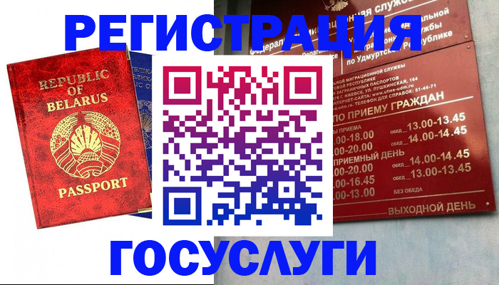 временная регистрация гарантия в Истре