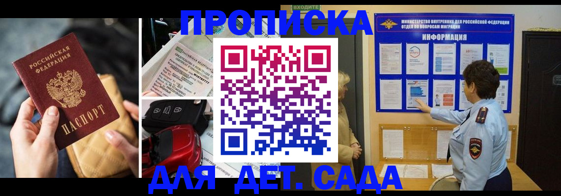 прописка гарантия в Истре