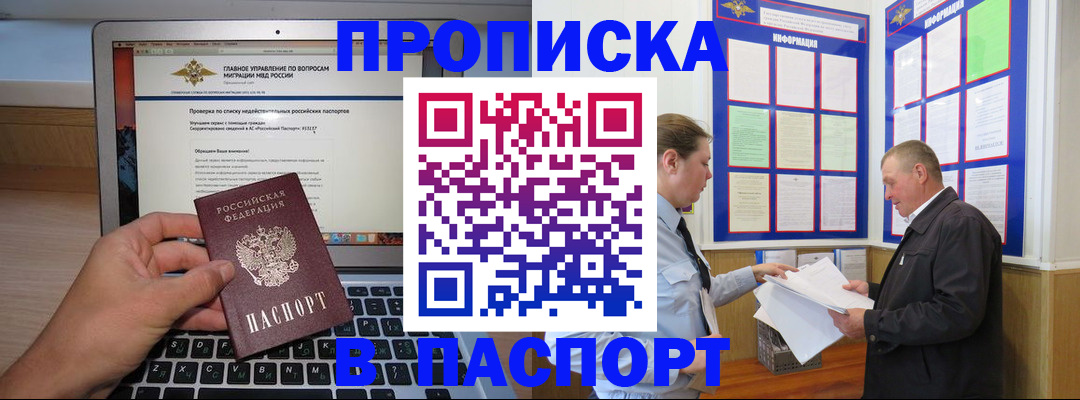 временная прописка в Истре