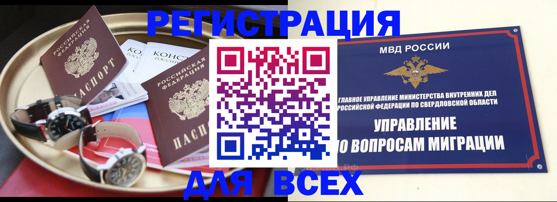 прописка в квартире в Истре