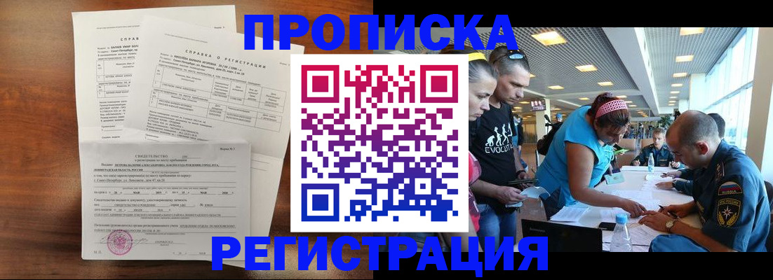 временная регистрация надежно в Истре