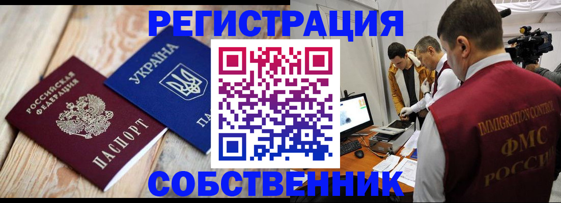 временная регистрация купить в Истре
